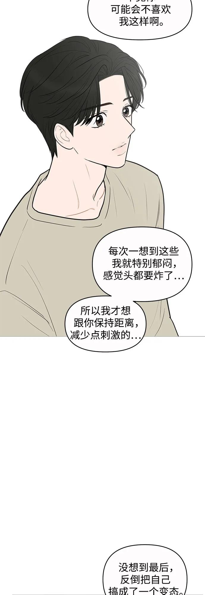 你的微笑是陷阱 - 第138话 - 第33张图