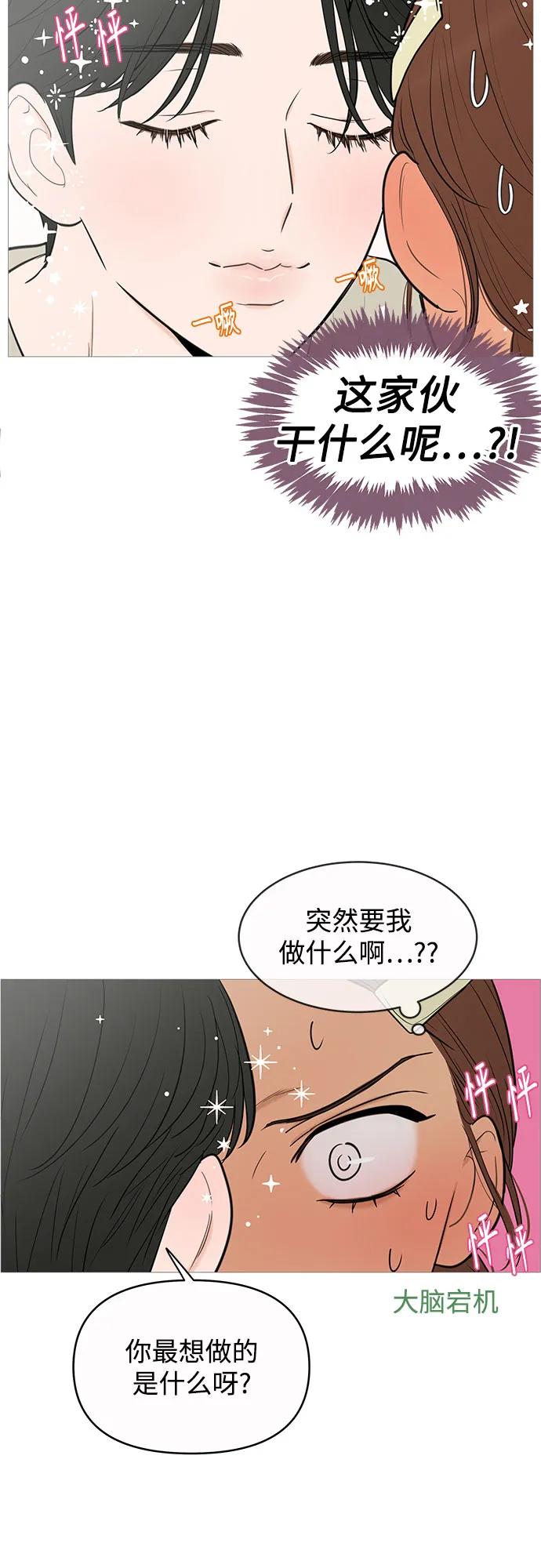 你的微笑是陷阱 - 第138话 - 第41张图