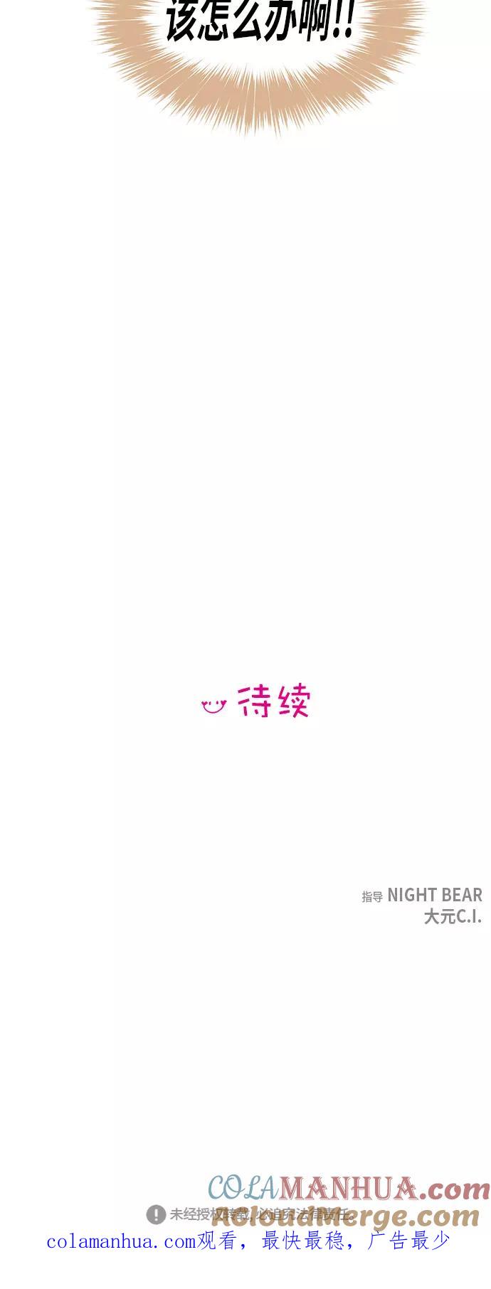 你的微笑是陷阱 - 第13话 - 第61张图