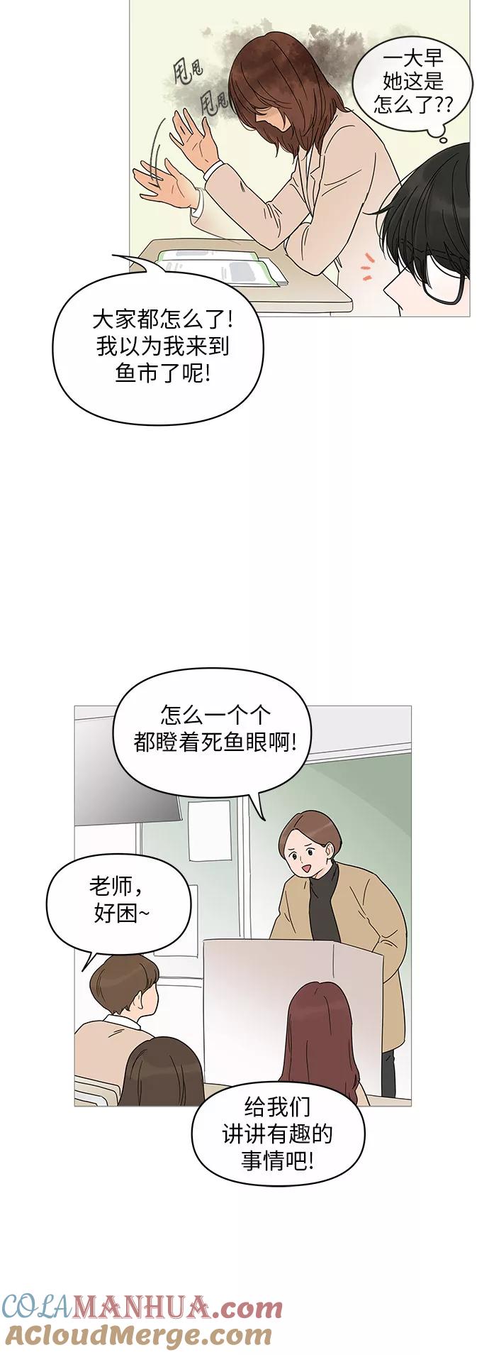 你的微笑是陷阱 - 第13话 - 第49张图