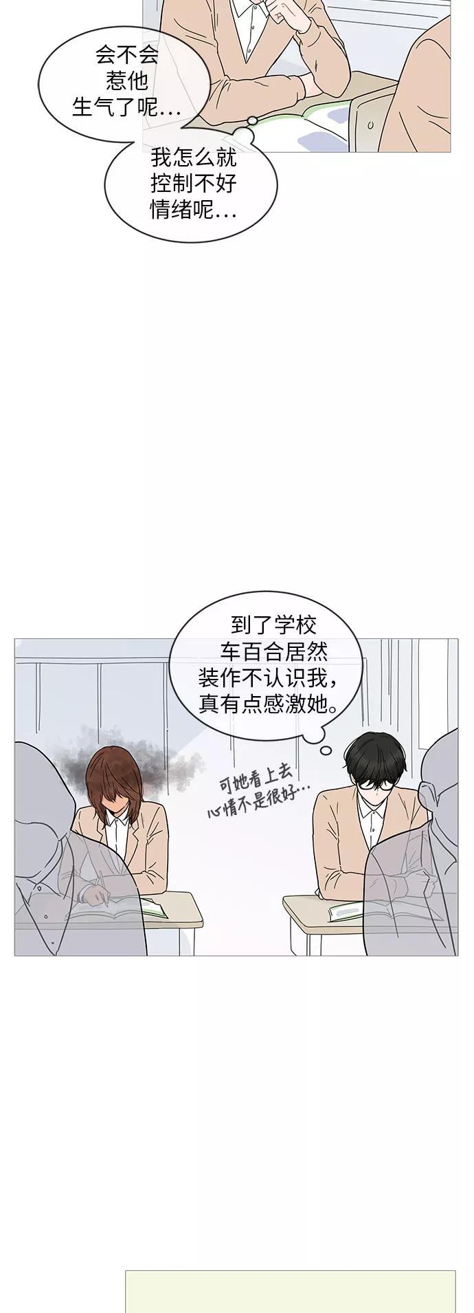 你的微笑是陷阱 - 第13话 - 第48张图