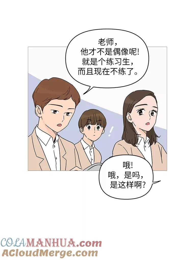 你的微笑是陷阱 - 第13话 - 第58张图