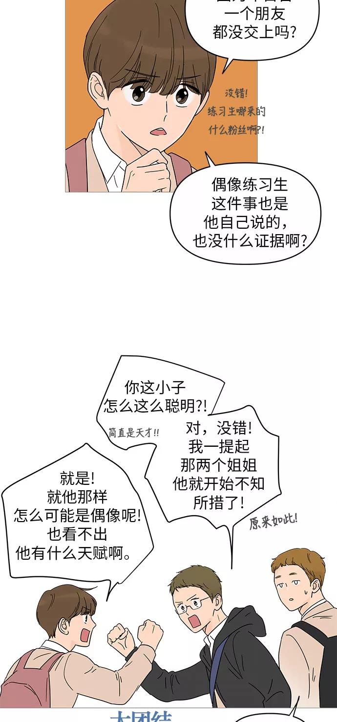 你的微笑是陷阱 - 第13话 - 第45张图