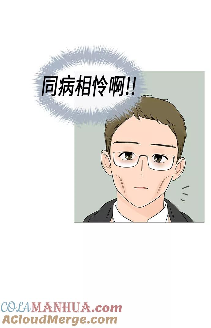 你的微笑是陷阱 - 第13话 - 第28张图