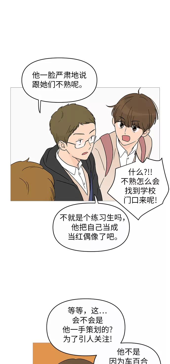 你的微笑是陷阱 - 第13话 - 第44张图