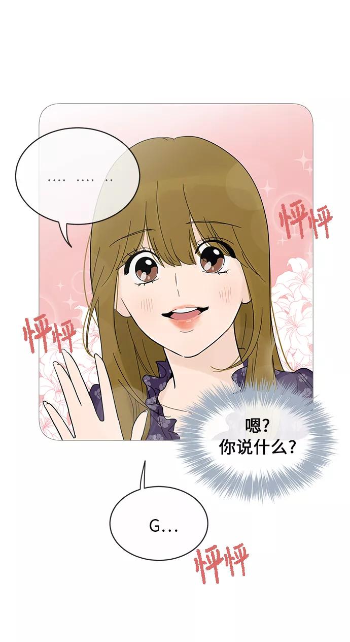 你的微笑是陷阱 - 第13话 - 第17张图