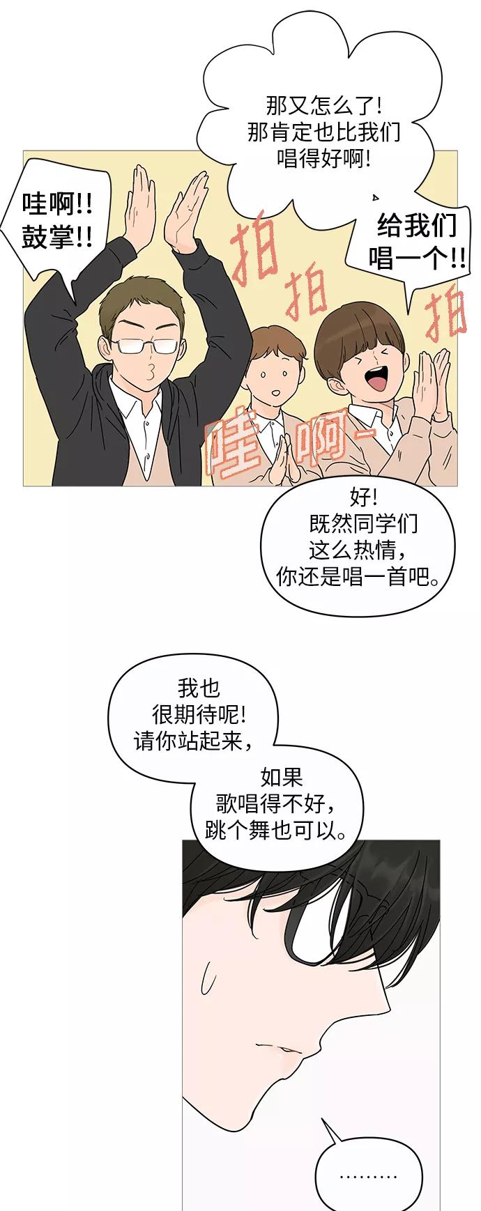 你的微笑是陷阱 - 第13话 - 第59张图