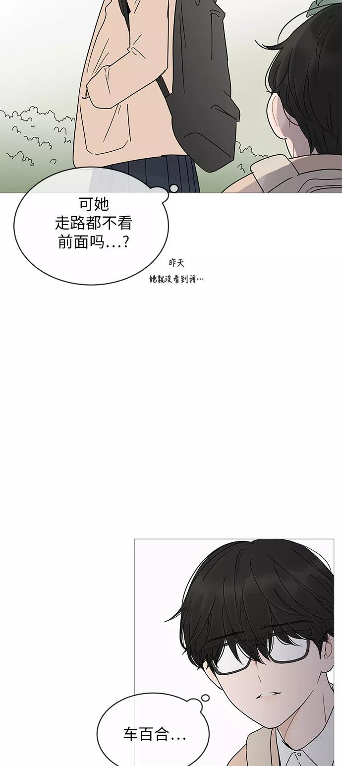 你的微笑是陷阱 - 第13话 - 第11张图