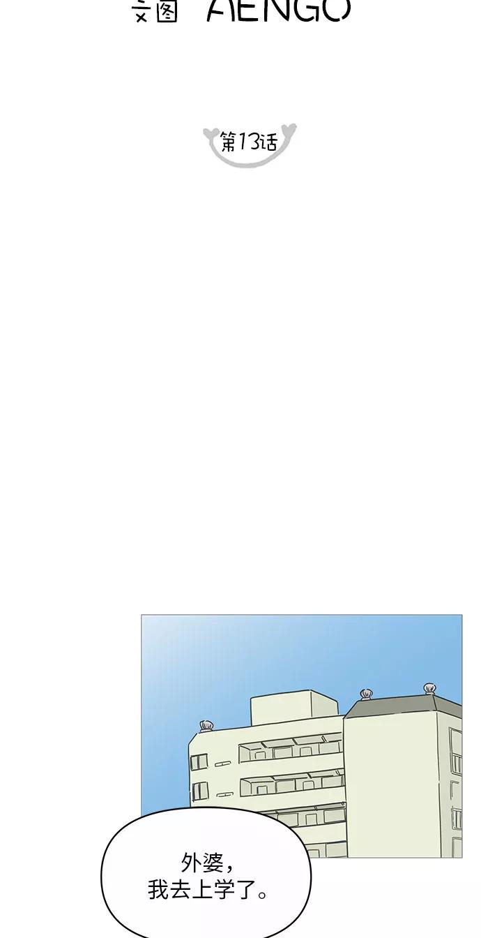 你的微笑是陷阱 - 第13话 - 第2张图