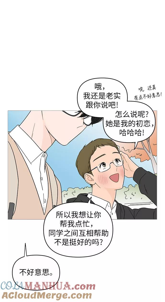 你的微笑是陷阱 - 第13话 - 第40张图