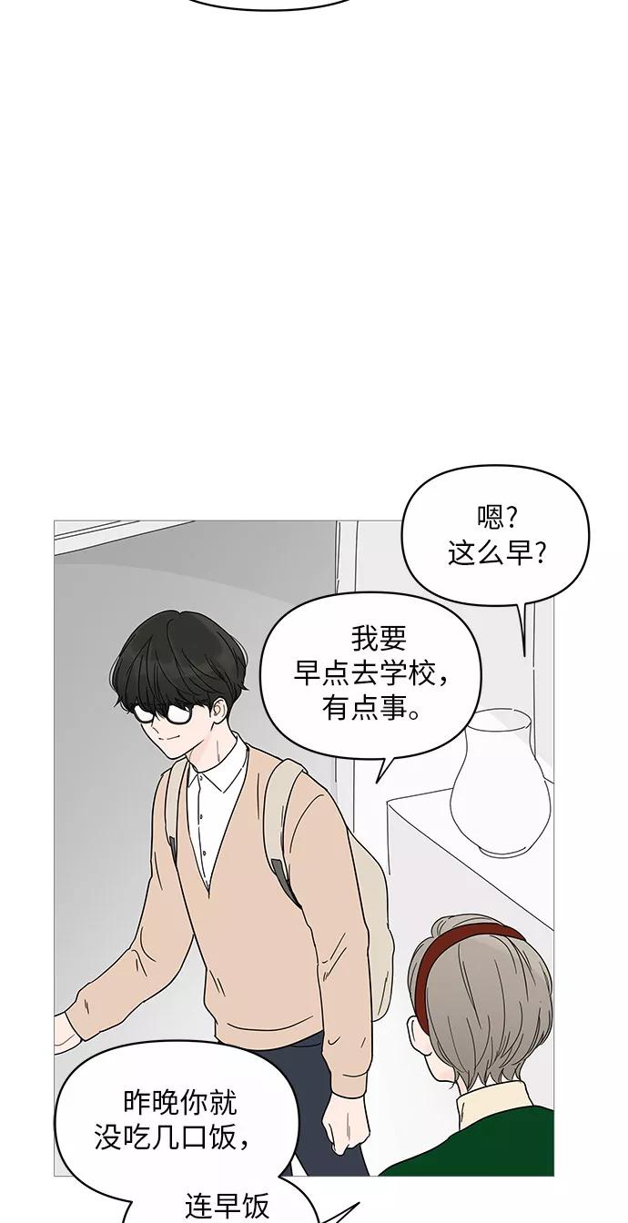 你的微笑是陷阱 - 第13话 - 第3张图