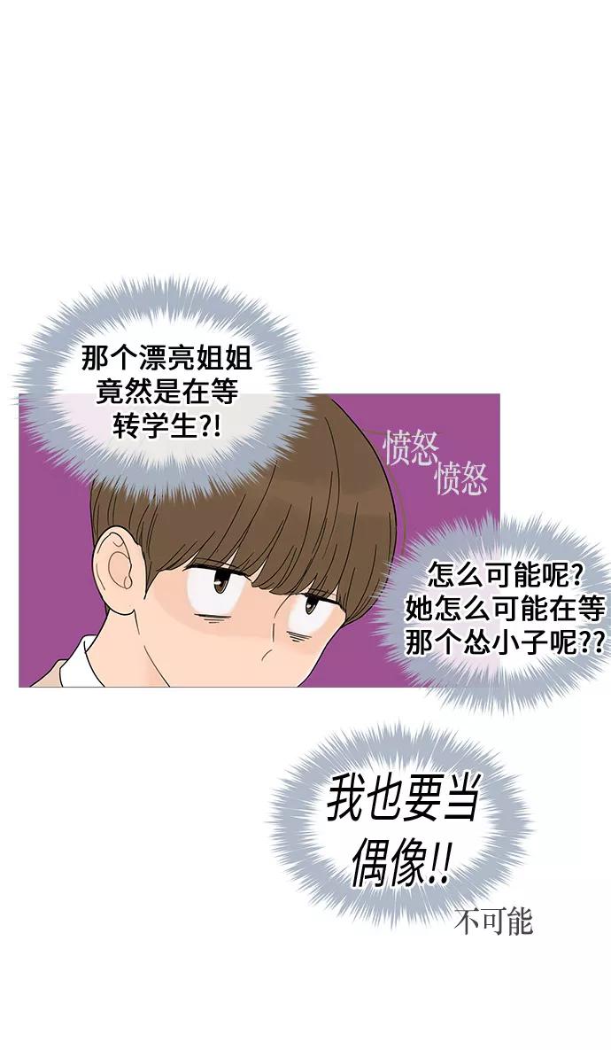 你的微笑是陷阱 - 第13话 - 第23张图