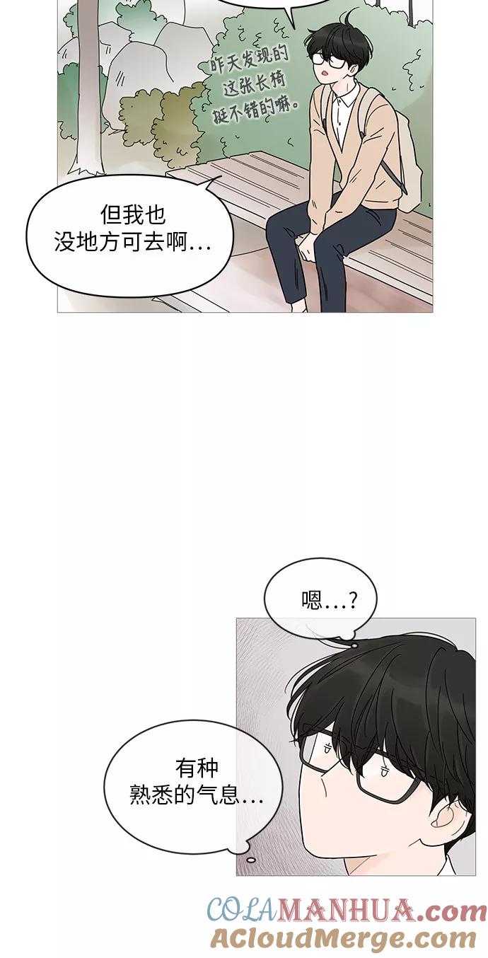 你的微笑是陷阱 - 第13话 - 第7张图