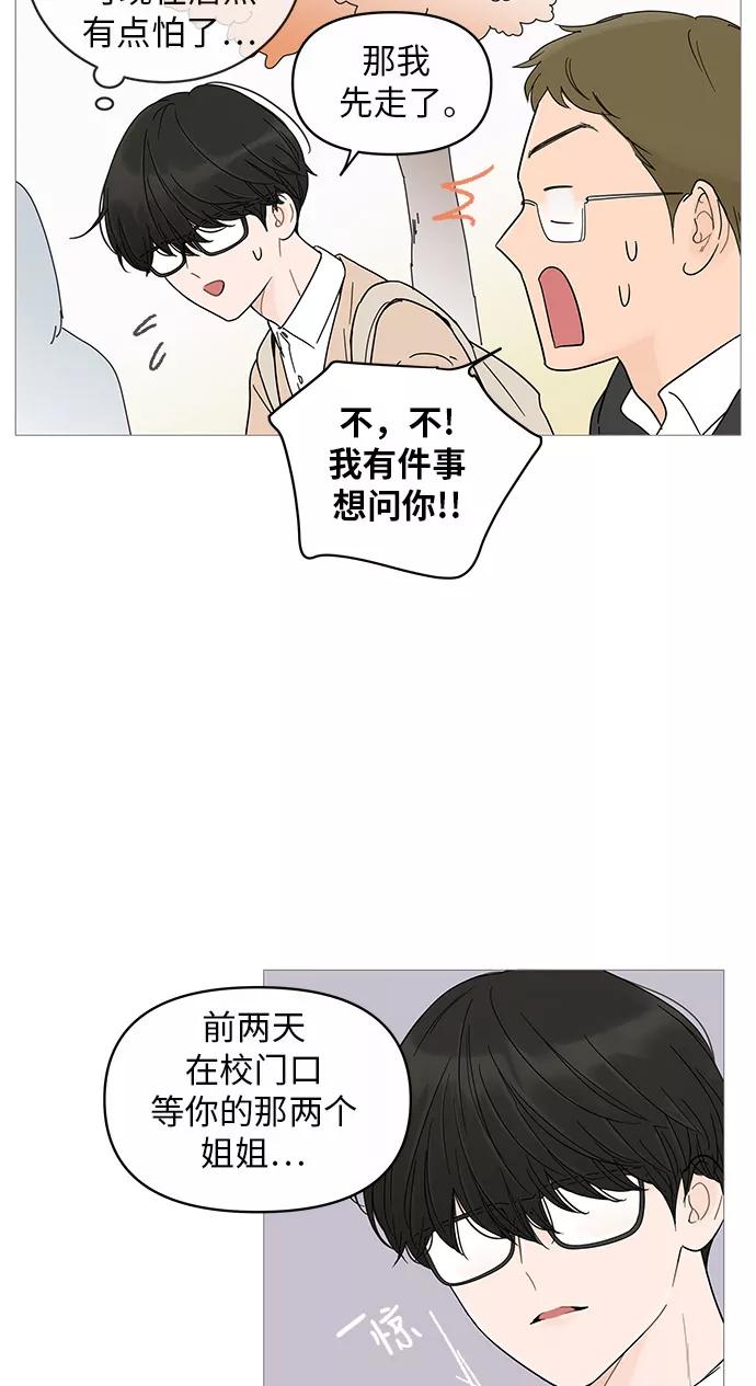 你的微笑是陷阱 - 第13话 - 第38张图