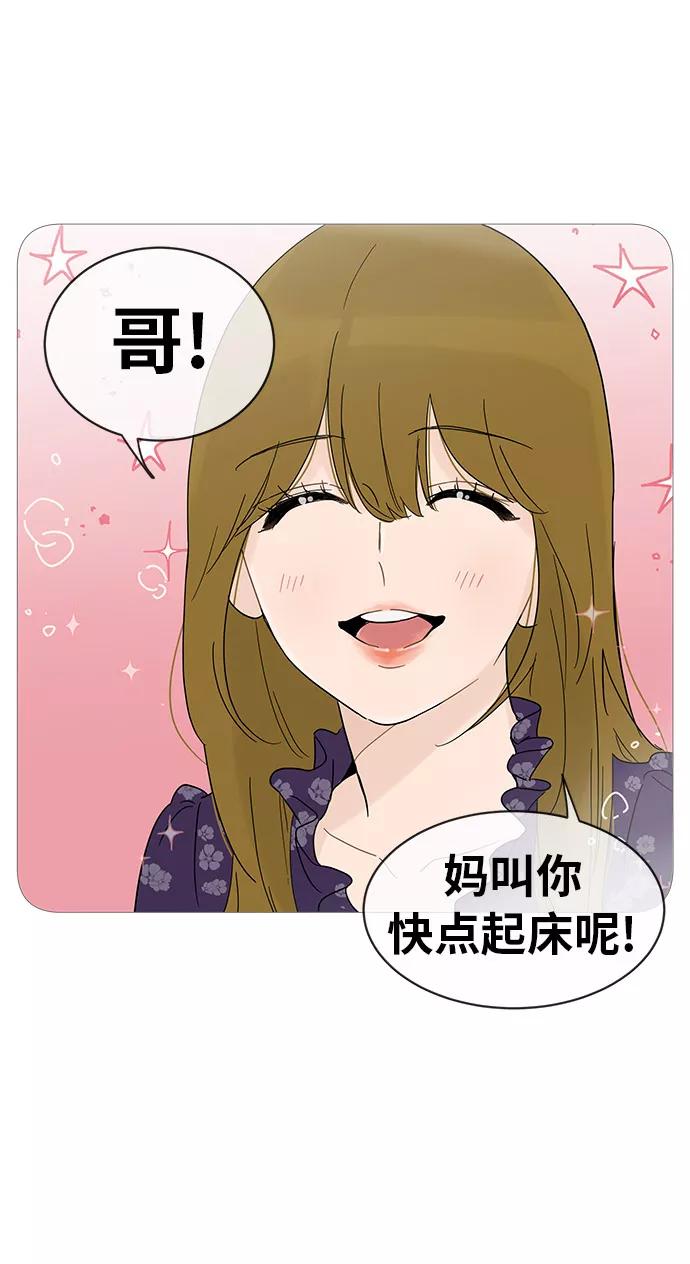 你的微笑是陷阱 - 第13话 - 第18张图