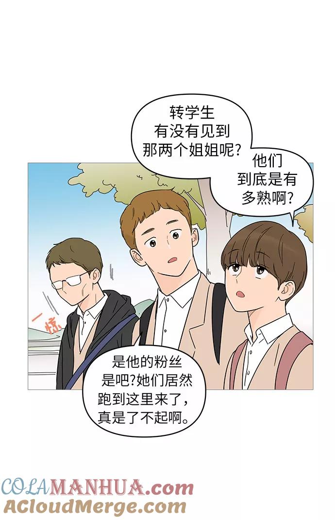 你的微笑是陷阱 - 第13话 - 第31张图