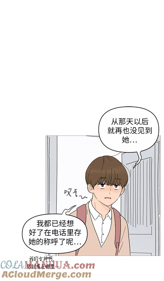 你的微笑是陷阱 - 第13话 - 第22张图