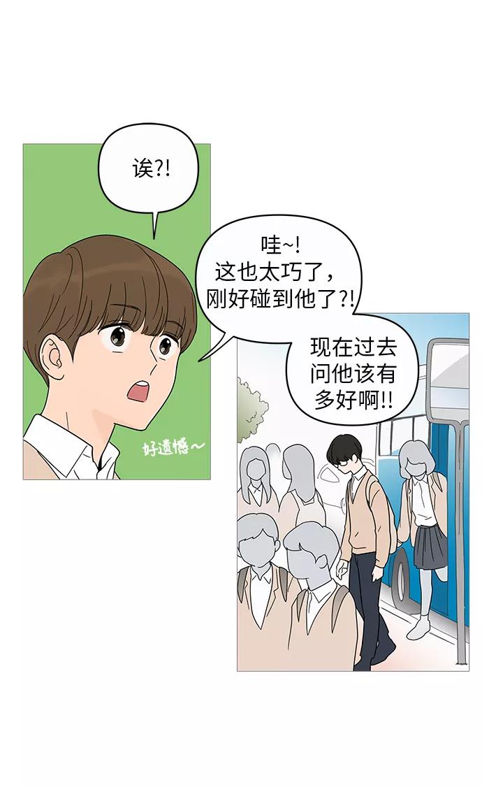 你的微笑是陷阱 - 第13话 - 第33张图