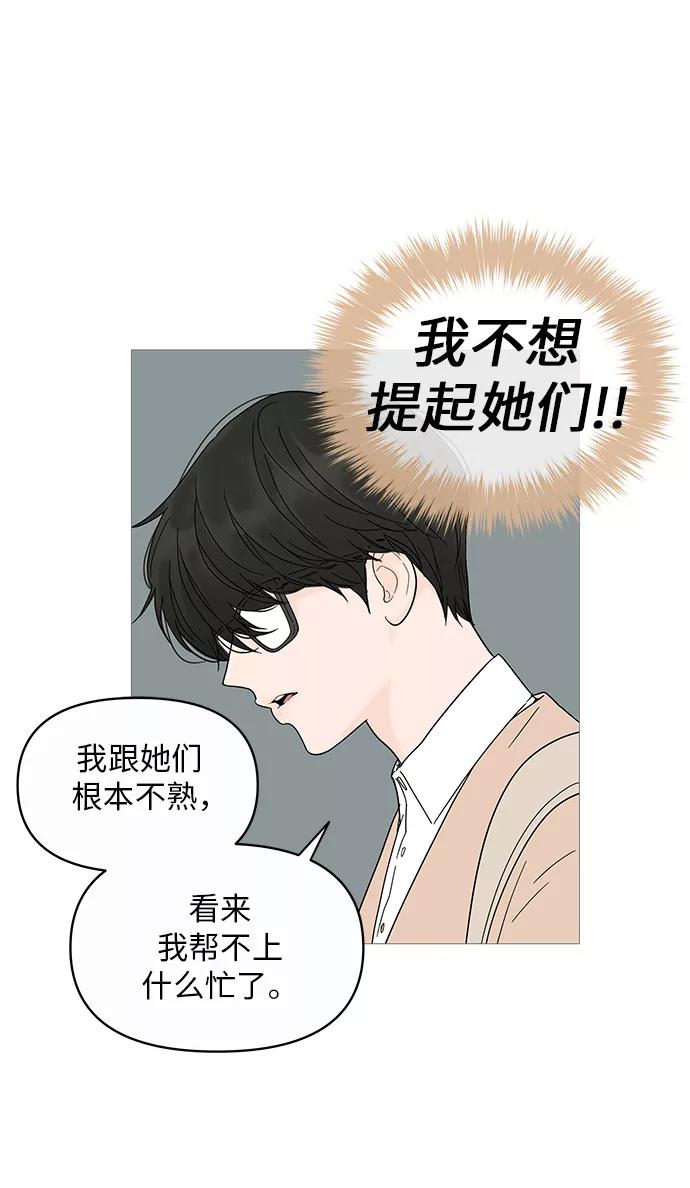 你的微笑是陷阱 - 第13话 - 第41张图