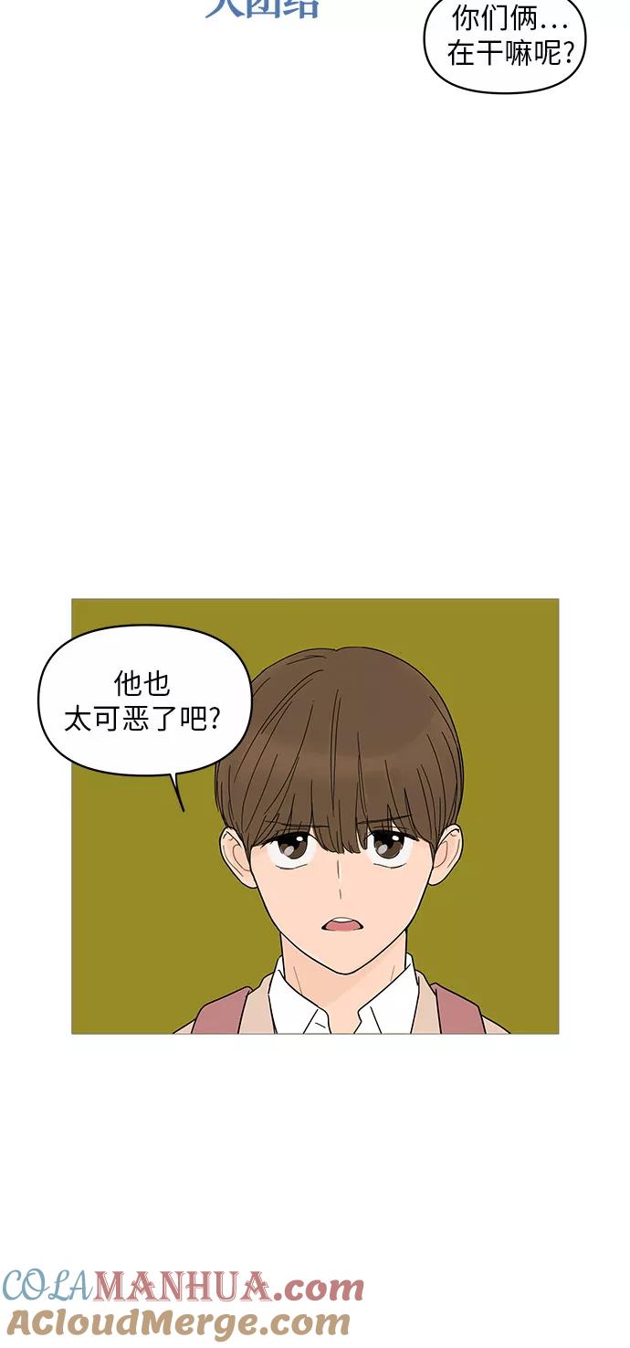 你的微笑是陷阱 - 第13话 - 第46张图