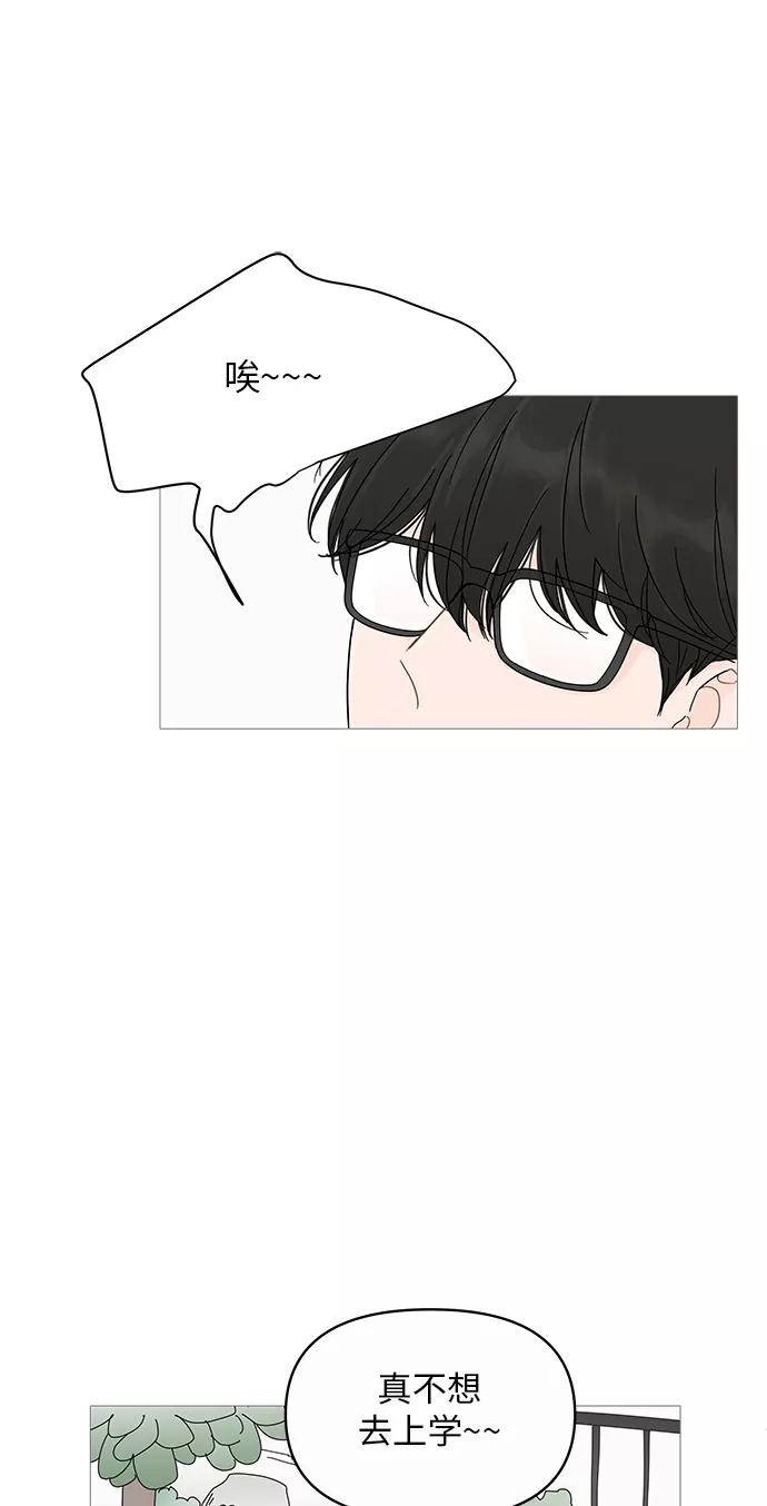 你的微笑是陷阱 - 第13话 - 第6张图