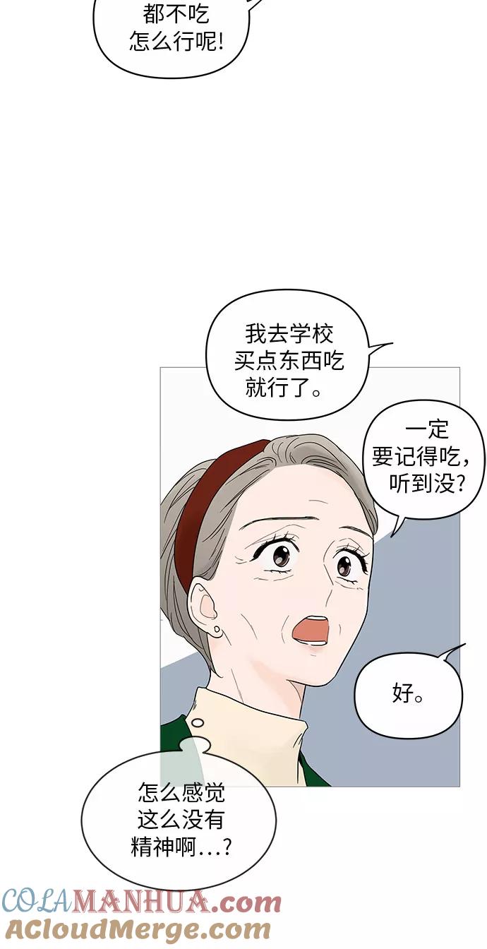 你的微笑是陷阱 - 第13话 - 第4张图