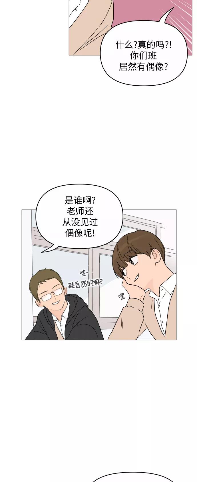 你的微笑是陷阱 - 第13话 - 第54张图