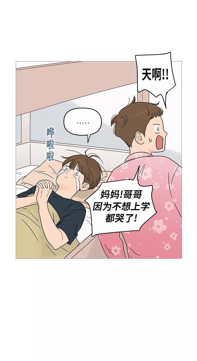 你的微笑是陷阱 - 第13话 - 第20张图