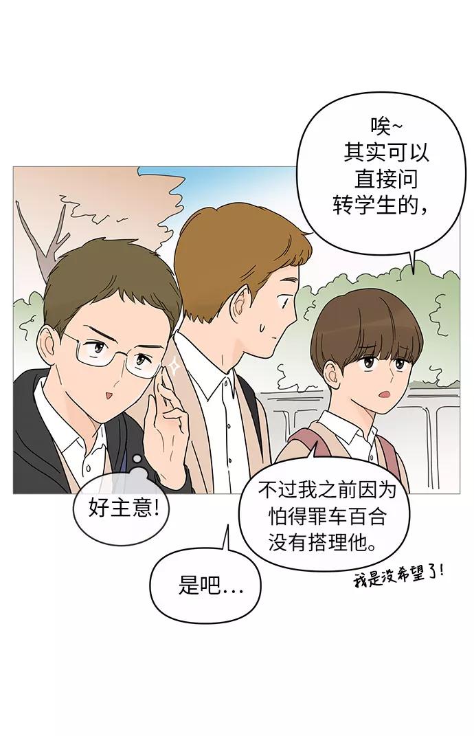 你的微笑是陷阱 - 第13话 - 第32张图