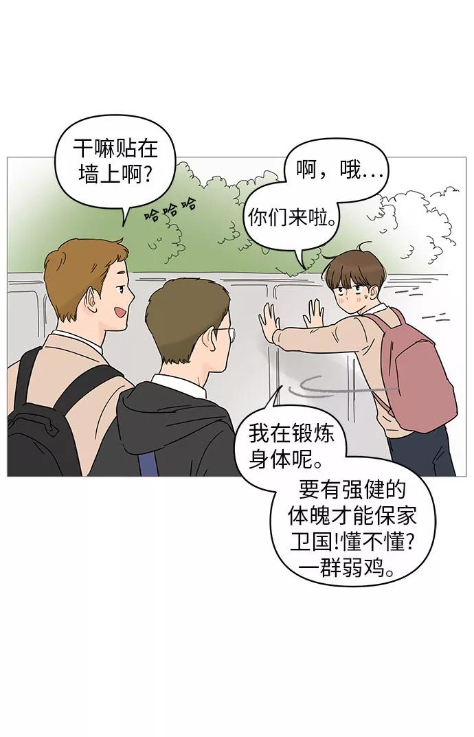 你的微笑是陷阱 - 第13话 - 第26张图