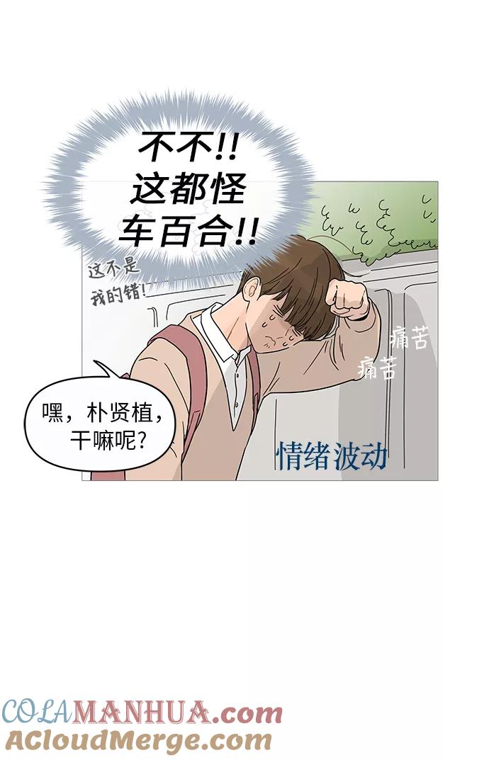 你的微笑是陷阱 - 第13话 - 第25张图