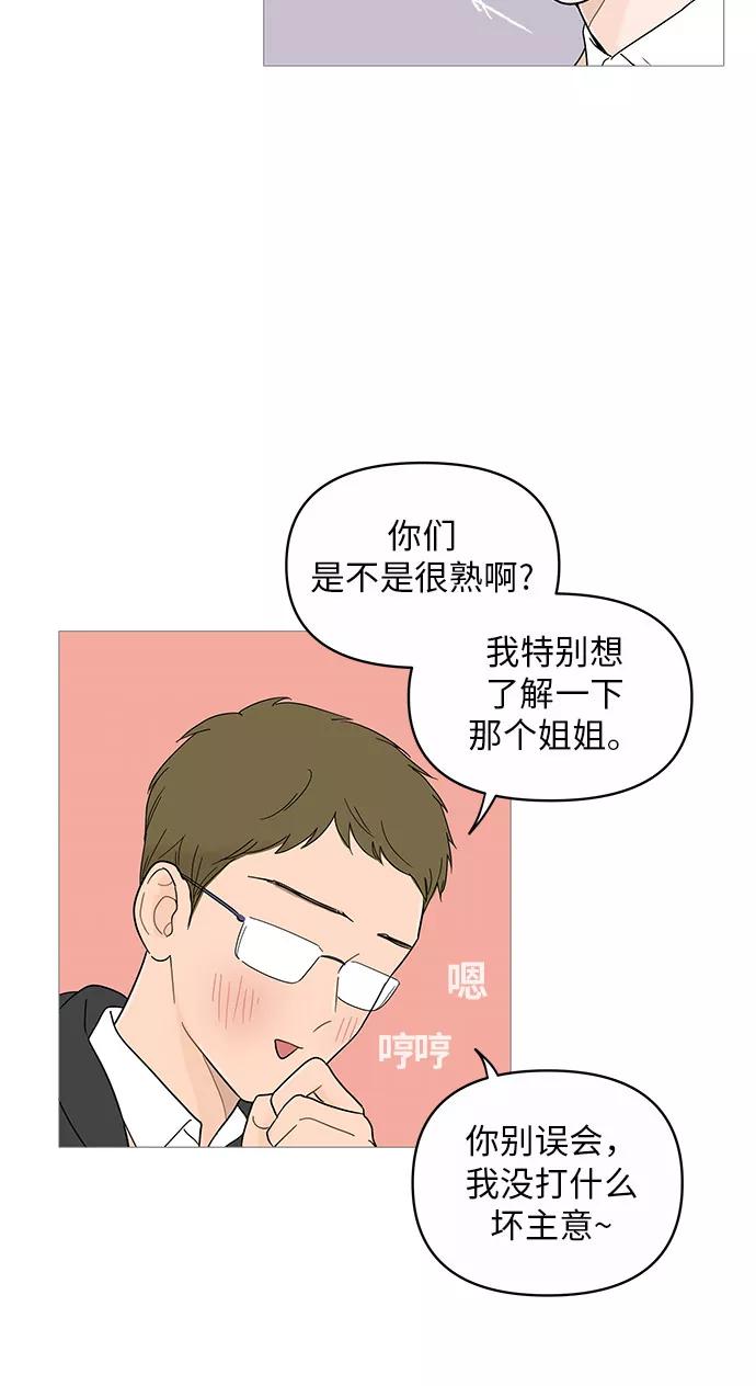 你的微笑是陷阱 - 第13话 - 第39张图