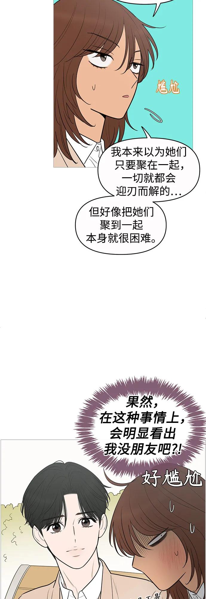 你的微笑是陷阱 - 第139话 - 第27张图