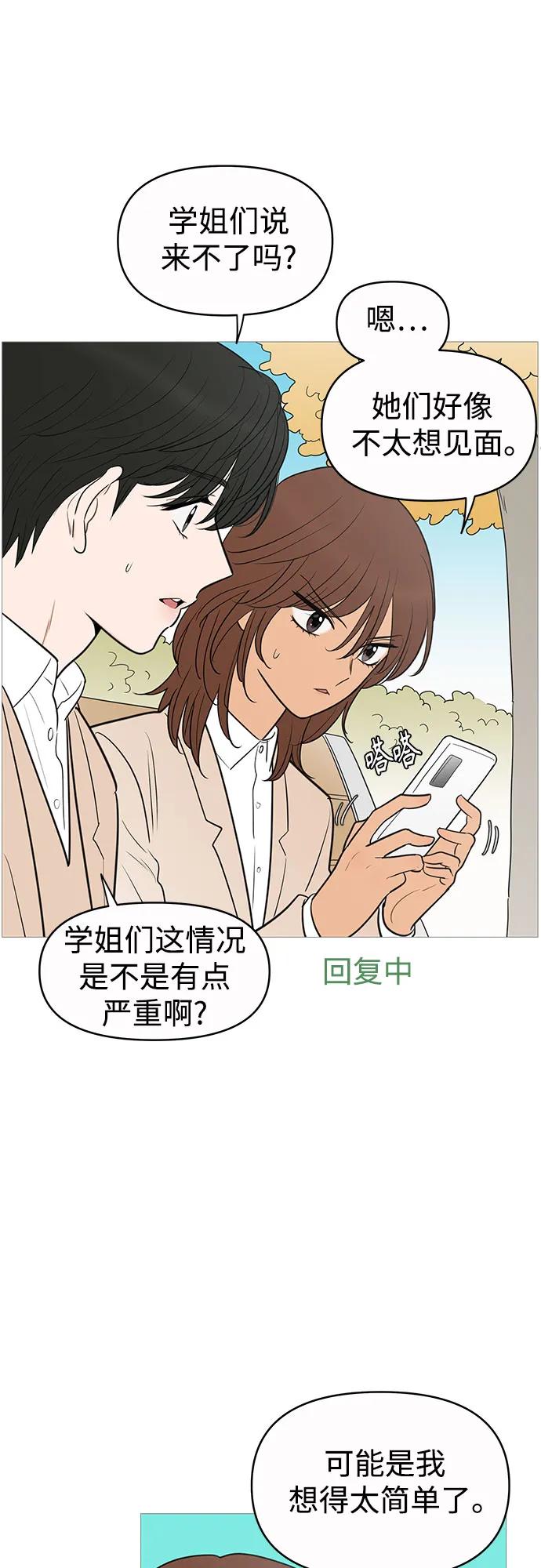 你的微笑是陷阱 - 第139话 - 第26张图