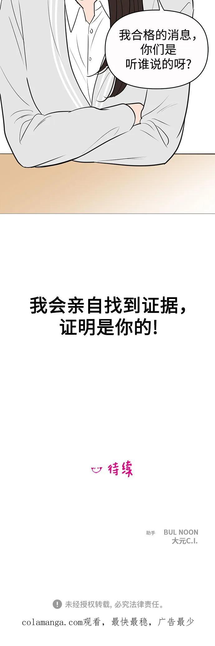 你的微笑是陷阱 - 第139话 - 第48张图