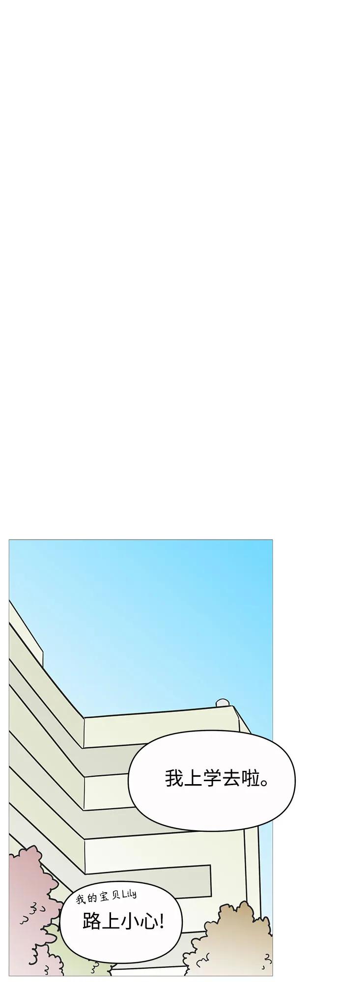 你的微笑是陷阱 - 第139话 - 第2张图