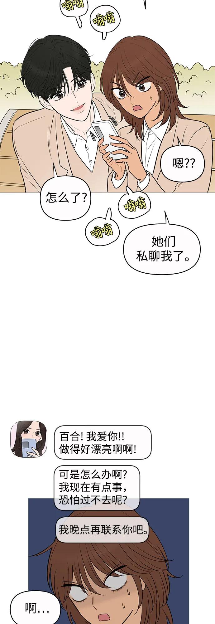 你的微笑是陷阱 - 第139话 - 第24张图