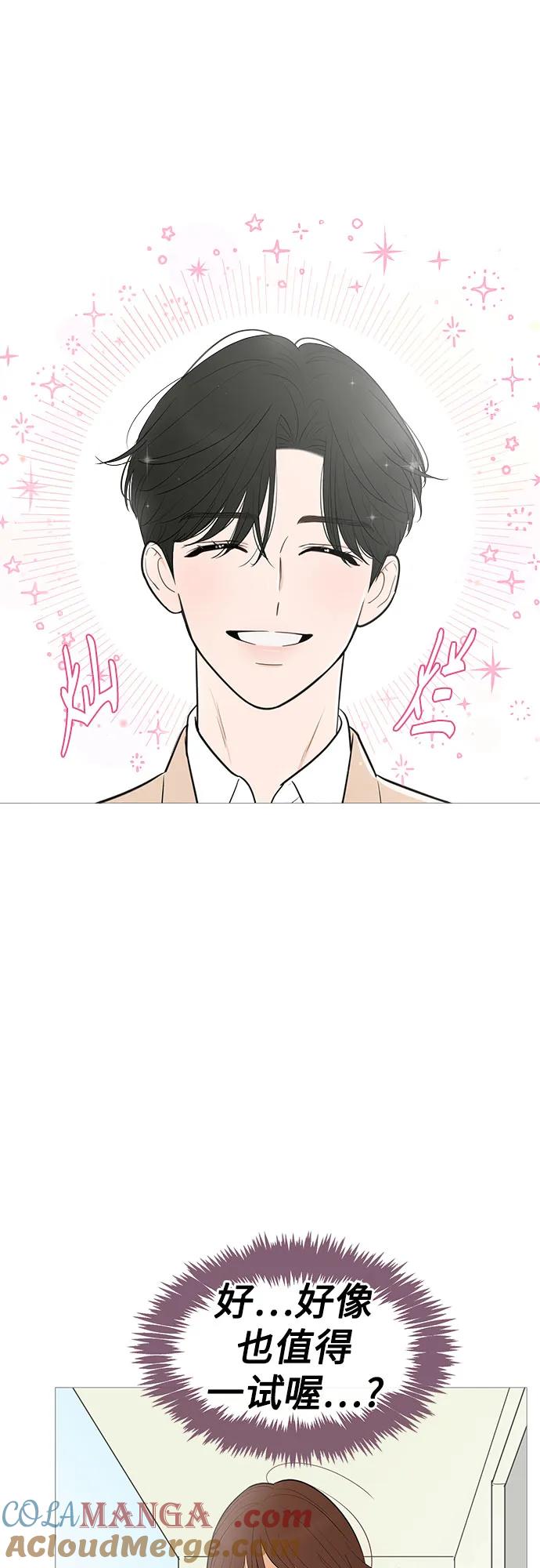 你的微笑是陷阱 - 第139话 - 第7张图