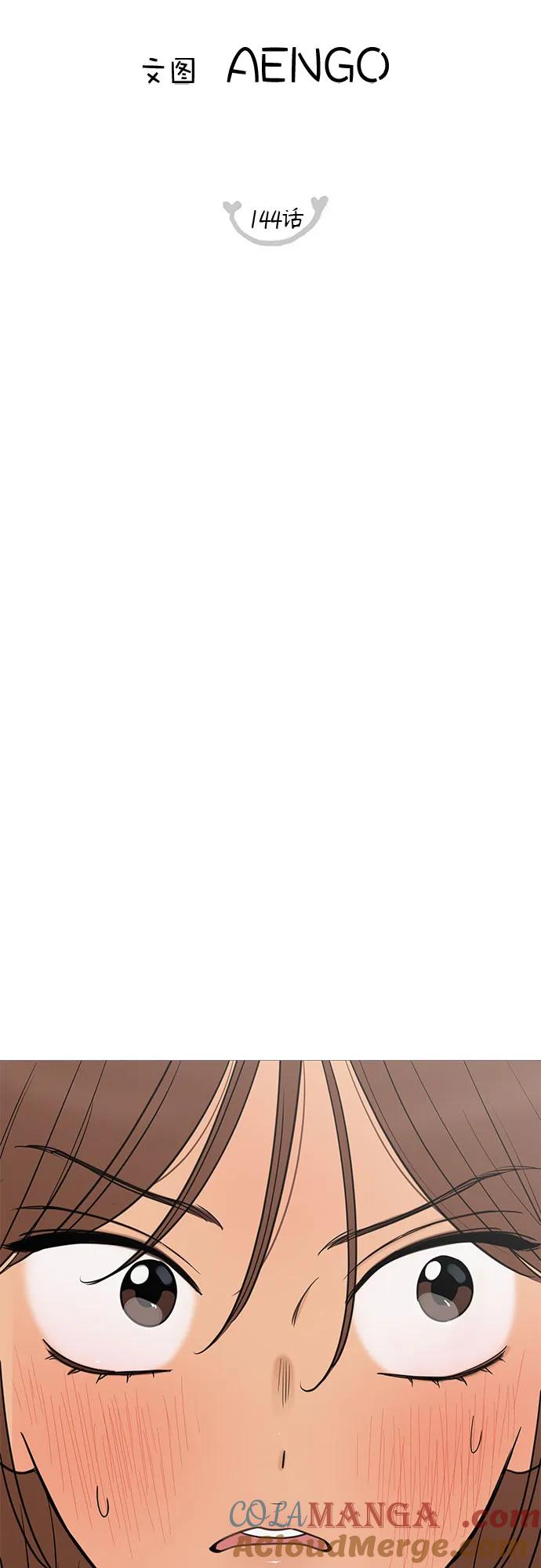 你的微笑是陷阱 - 第144话 - 第10张图