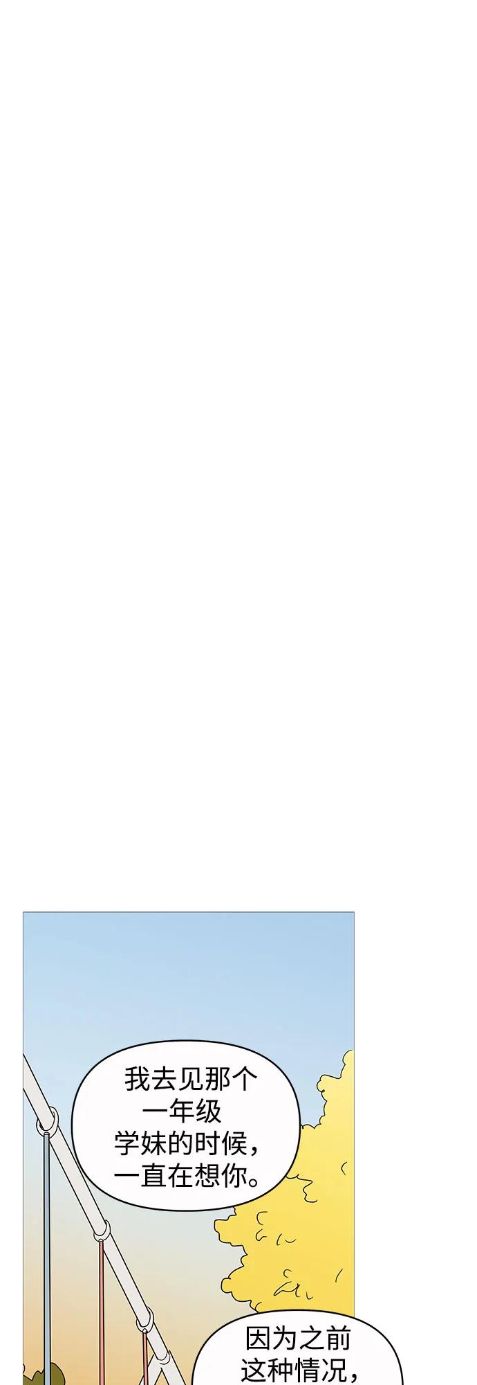 你的微笑是陷阱 - 第144话 - 第2张图