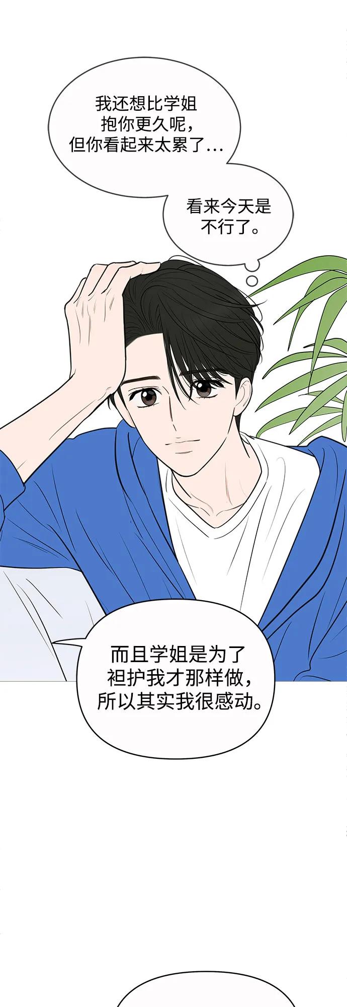 你的微笑是陷阱 - 第144话 - 第29张图