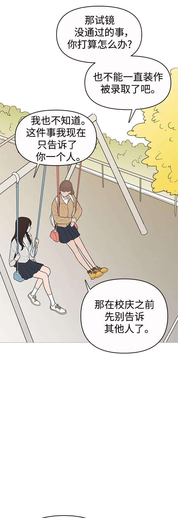 你的微笑是陷阱 - 第144话 - 第5张图