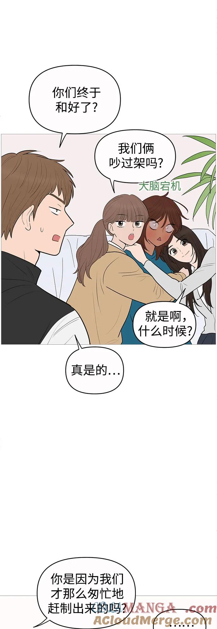 你的微笑是陷阱 - 第144话 - 第13张图