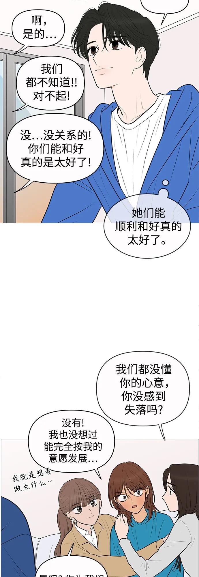 你的微笑是陷阱 - 第144话 - 第14张图