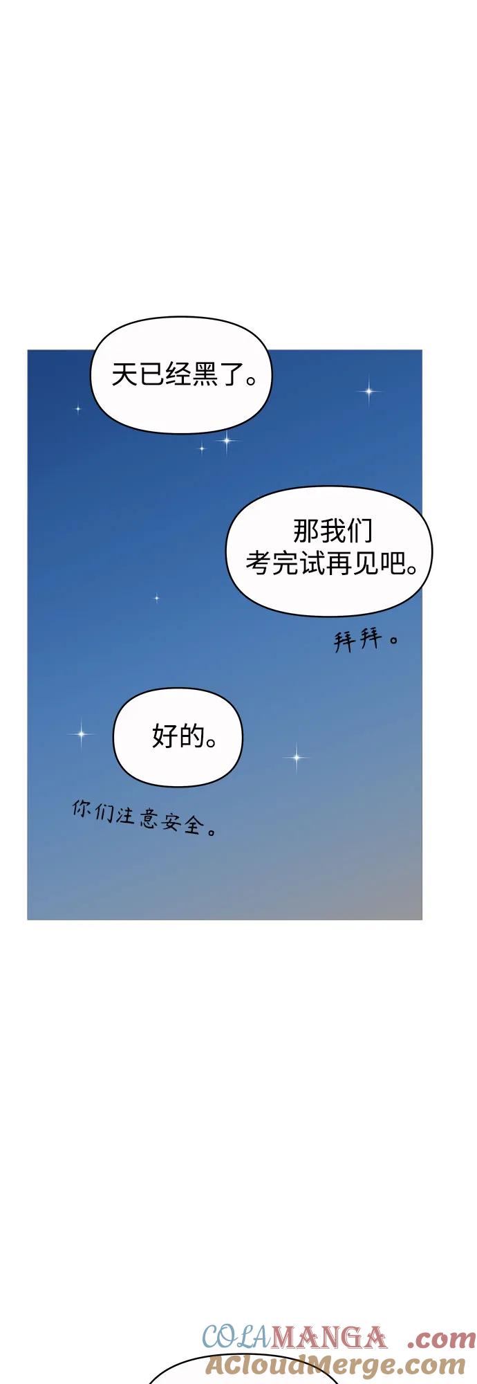 你的微笑是陷阱 - 第144话 - 第22张图