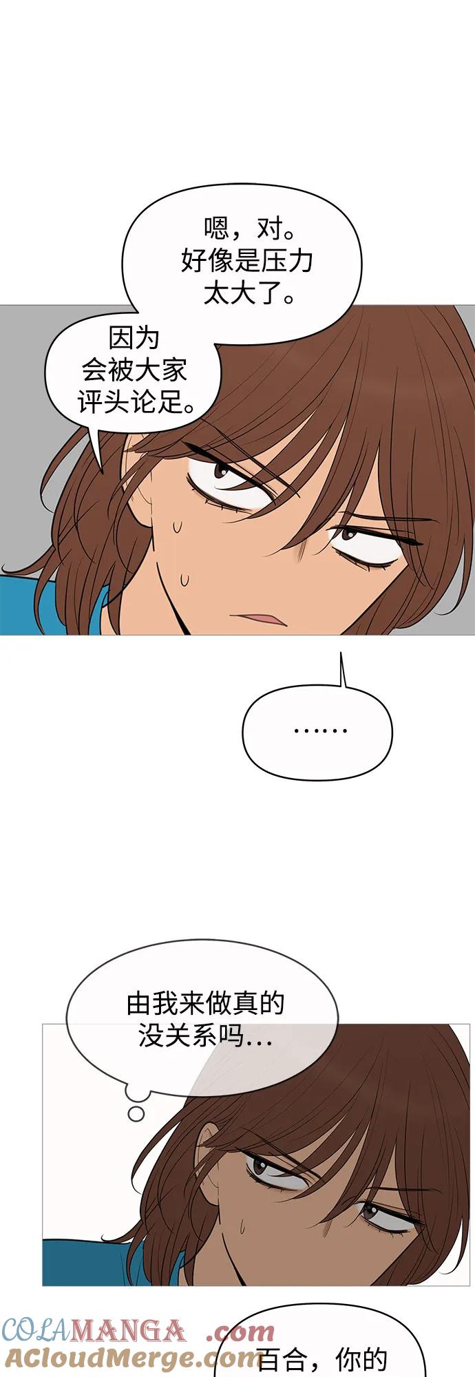 你的微笑是陷阱 - 第144话 - 第31张图