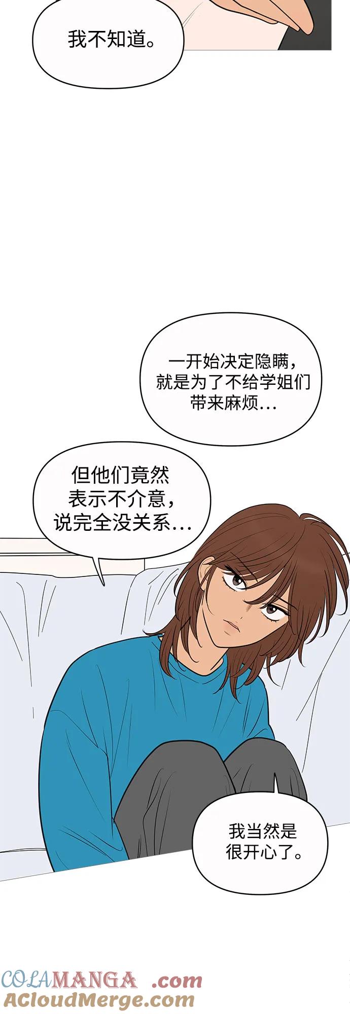 你的微笑是陷阱 - 第144话 - 第28张图