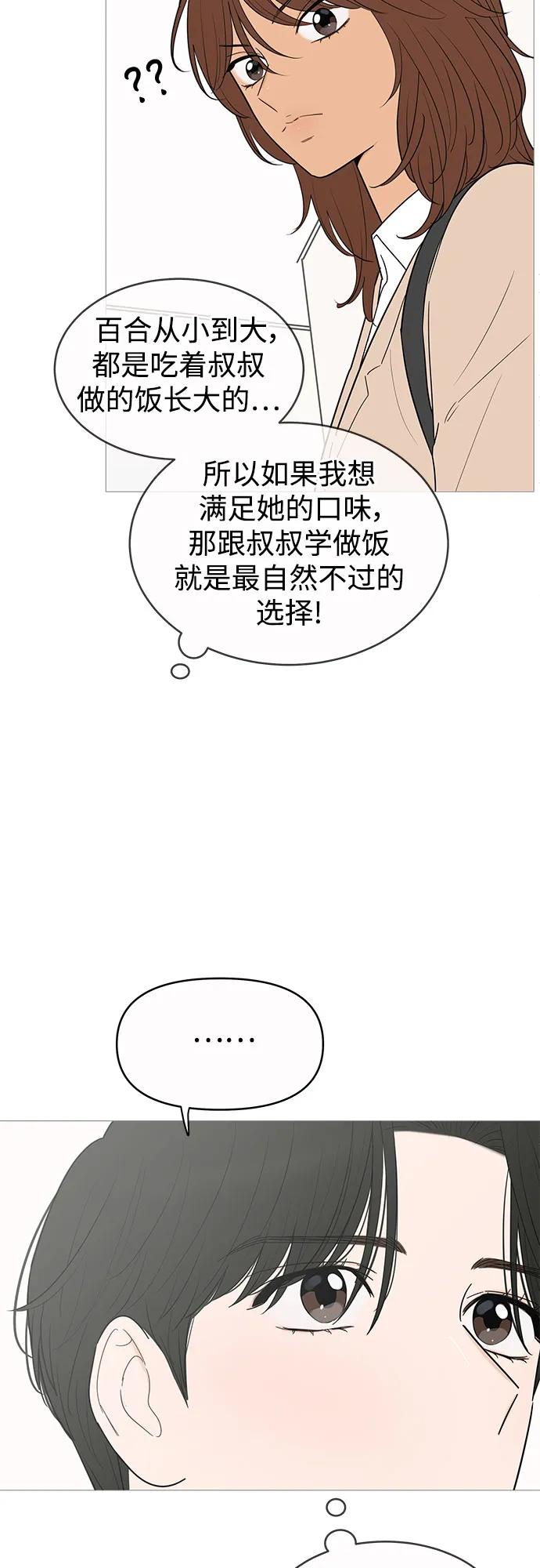 你的微笑是陷阱 - 第145话 - 第14张图