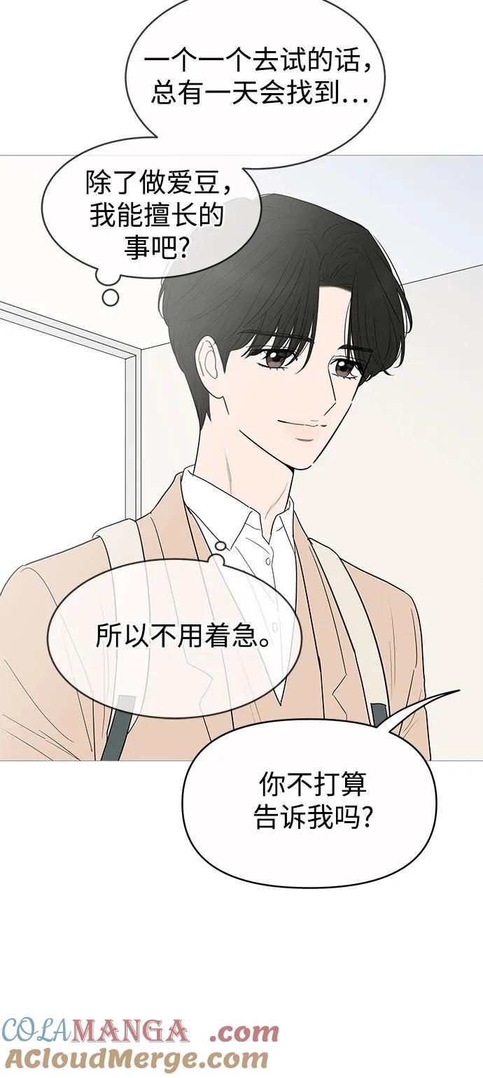 你的微笑是陷阱 - 第145话 - 第19张图