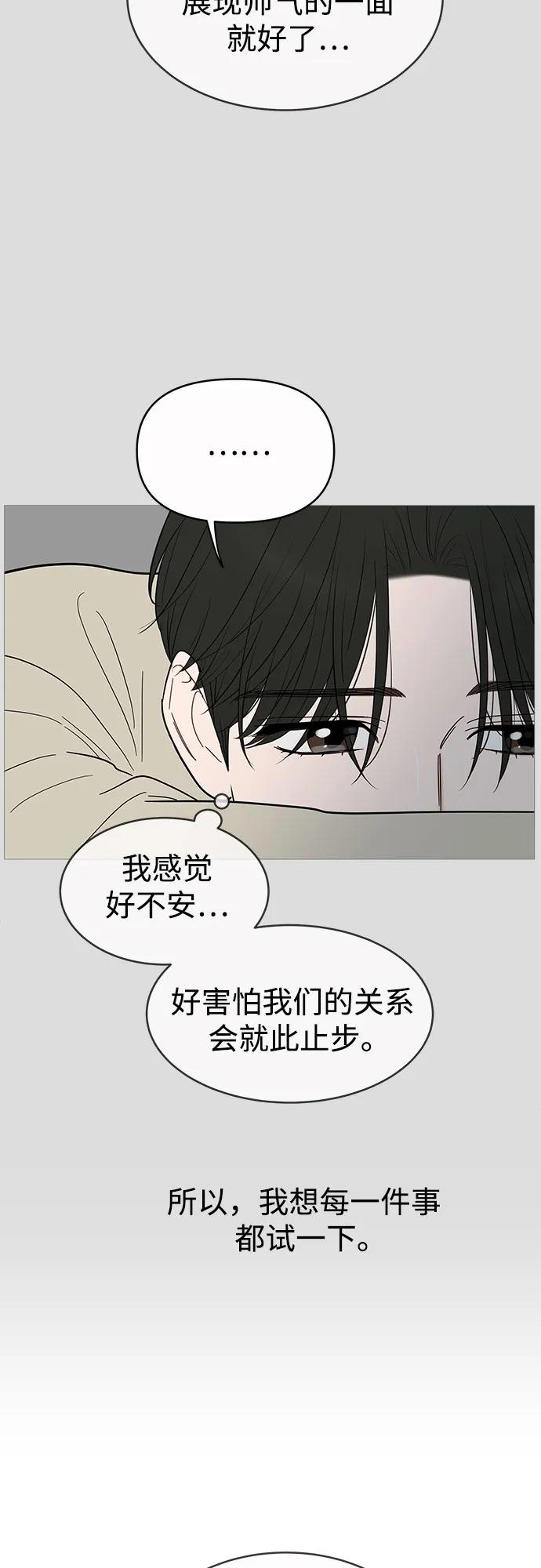 你的微笑是陷阱 - 第145话 - 第18张图